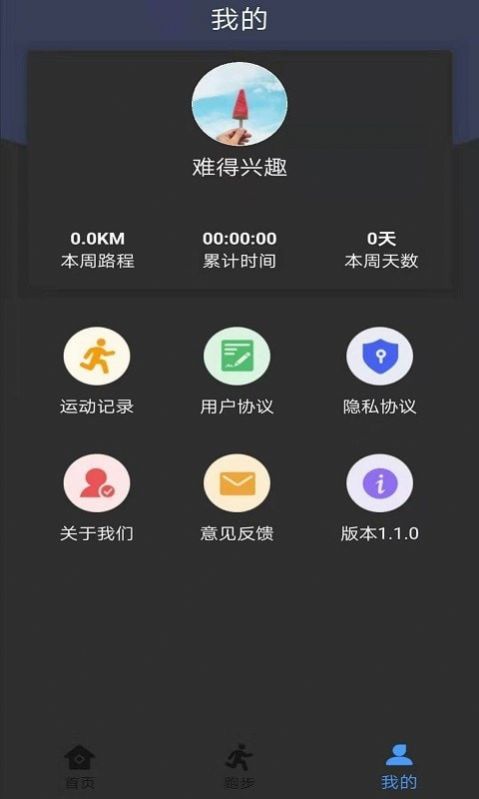 墨墨跑步app图1