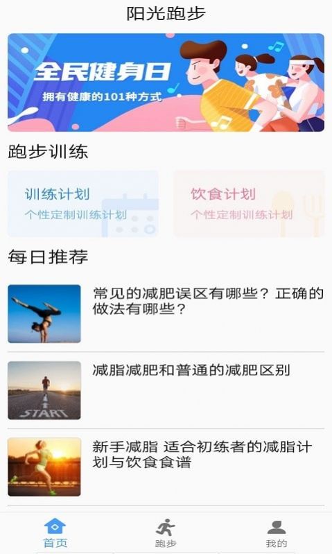 墨墨跑步app最新免费版图3: