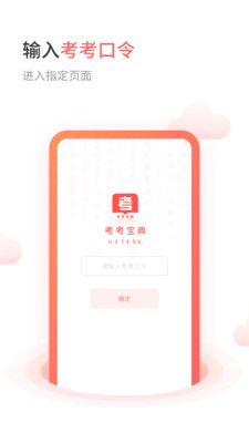 考考宝典app图1