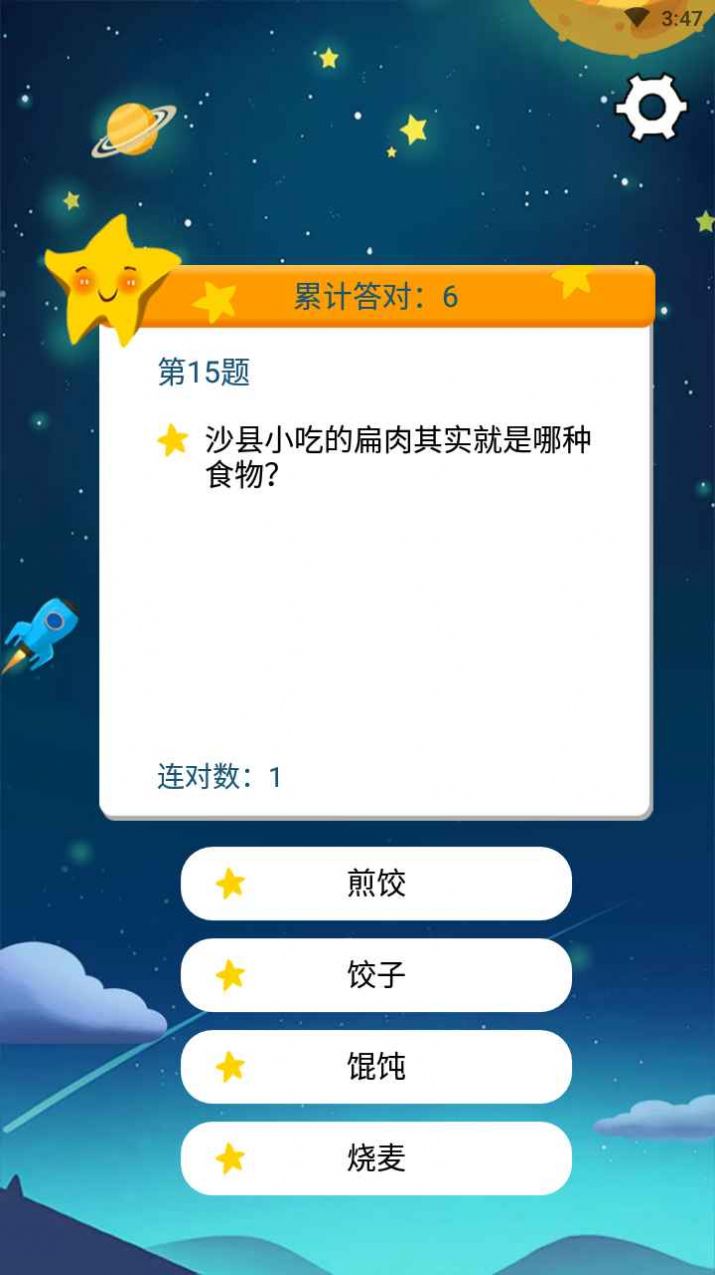 全民问答王红包版图3