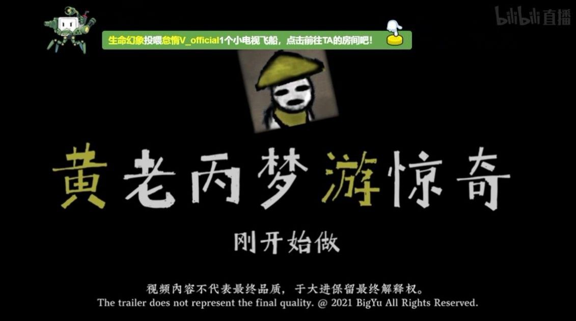 黄老丙梦游惊奇游戏最新手机版图1: