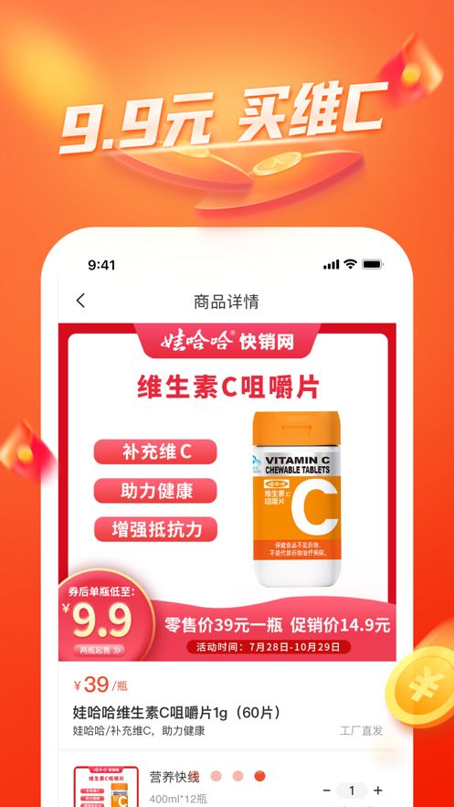 快销网娃哈哈app官方版图3: