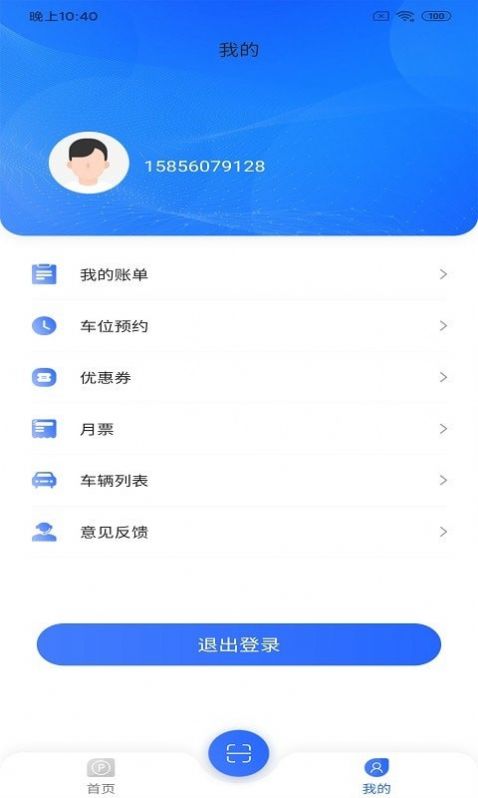 潮原停车王app免费版图4