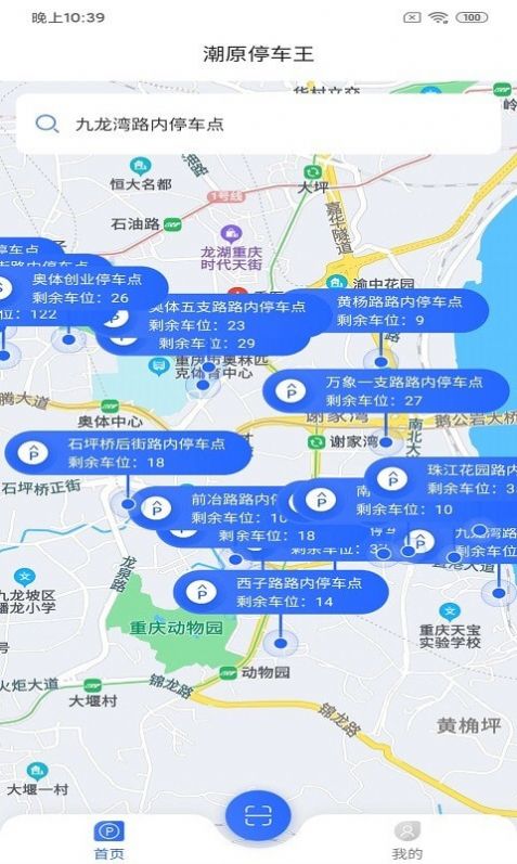 潮原停车王app官方版图2: