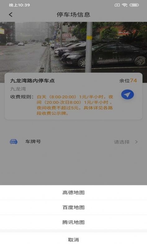 潮原停车王app官方版图1: