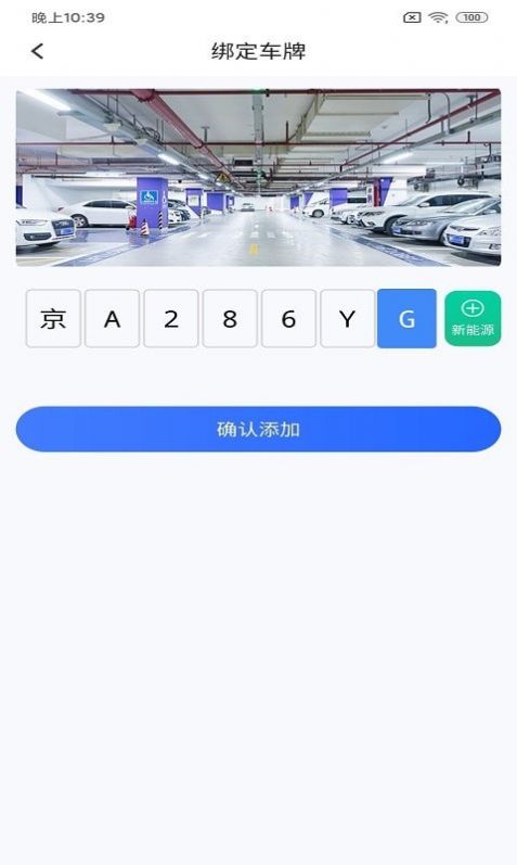 潮原停车王app官方版图3: