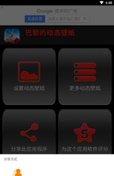 巴黎的动态壁纸app免费版图3