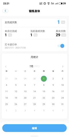 效率日历app手机免费版图2: