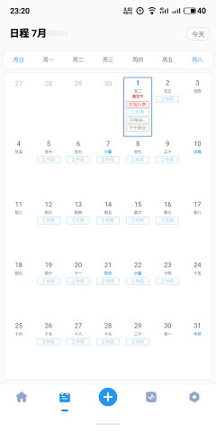 效率日历app手机免费版图4: