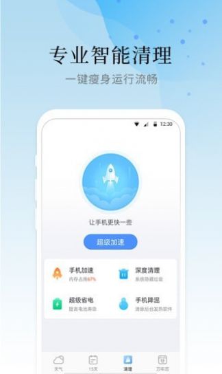 气象大师app官方手机版图3: