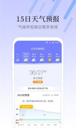 气象大师app官方手机版图1: