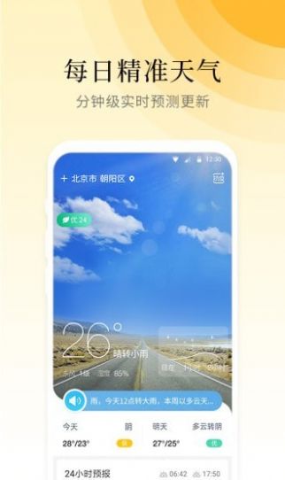 气象大师app官方手机版图2: