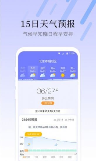 气象大师app官方手机版图5: