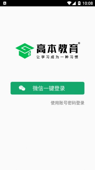 高本云课堂APP图2