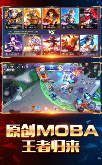 王者联盟5v5MOBA官方版图3