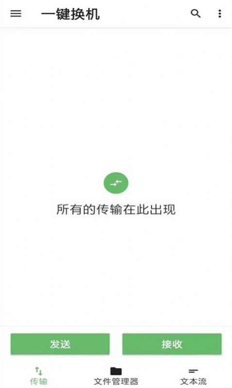 手机克隆传输app官方版图3: