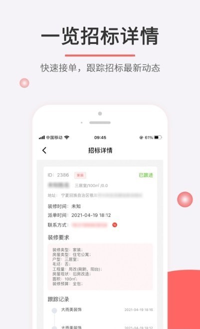 织家网app免费版图3