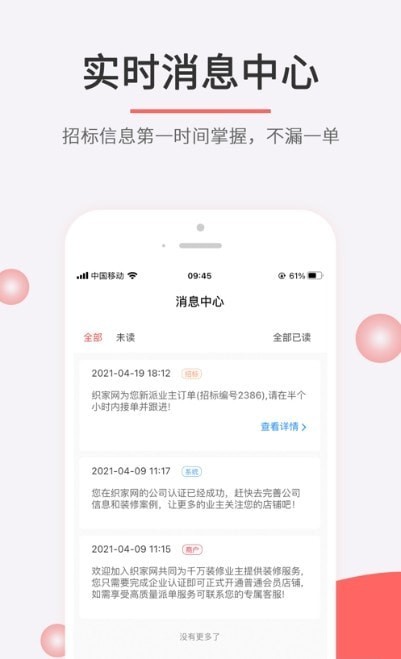 织家网app免费版图4