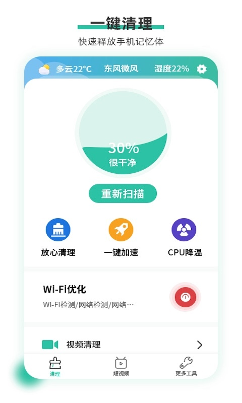 万能安全wifi APP正式版下载图1: