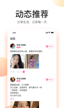 陪着你交友app手机免费版图4: