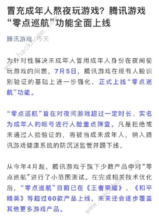 腾讯游戏零点巡航系统有什么用？零点巡航系统功能与应对方法[多图]图片2