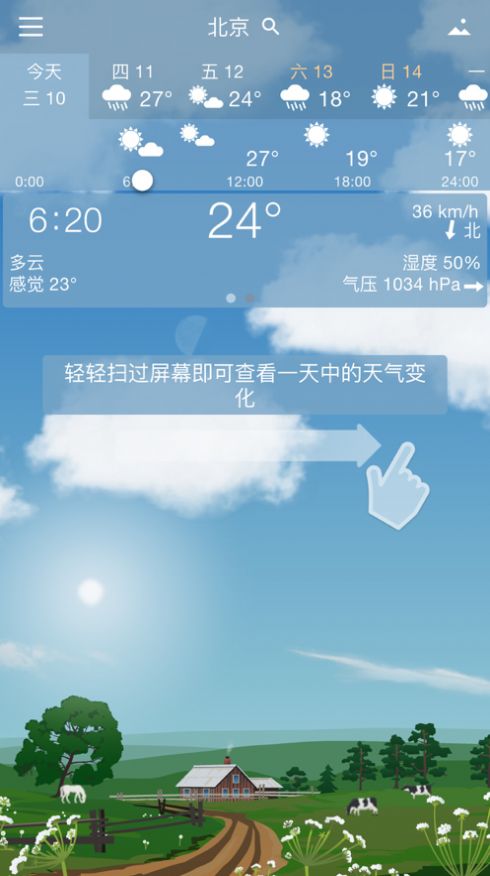 YoWindow实景天气app图1