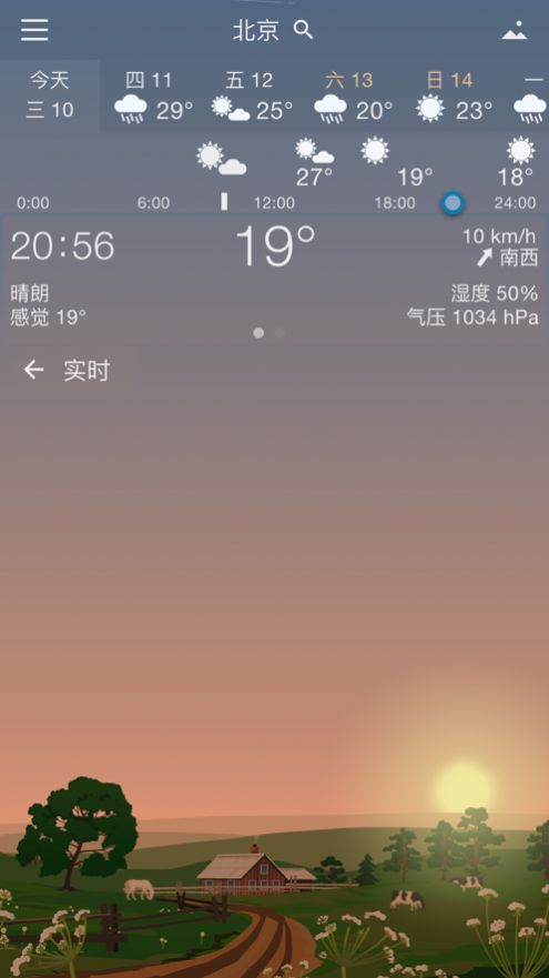 YoWindow实景天气app手机最新版图3: