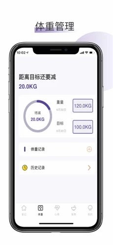 饮食日记app手机免费版图3: