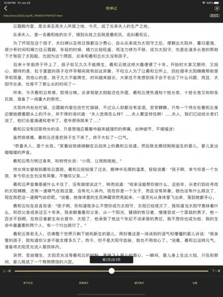 一阅阅读app图4