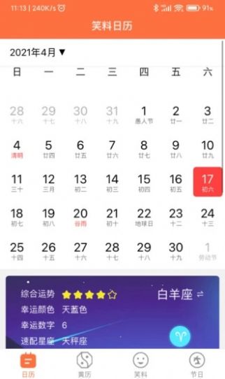 开薪日历app红包版图4