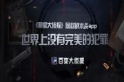 百变大侦探吸血盛宴凶手答案是什么？吸血盛宴线索解析凶手答案分享[多图]