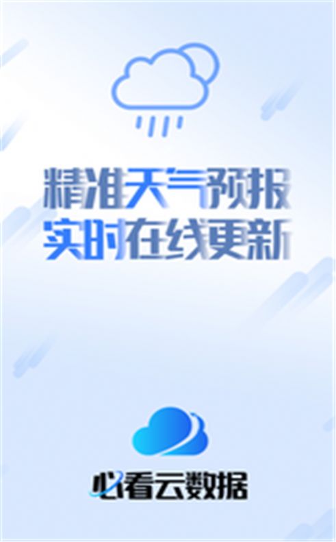 必看云数据app手机最新版图1: