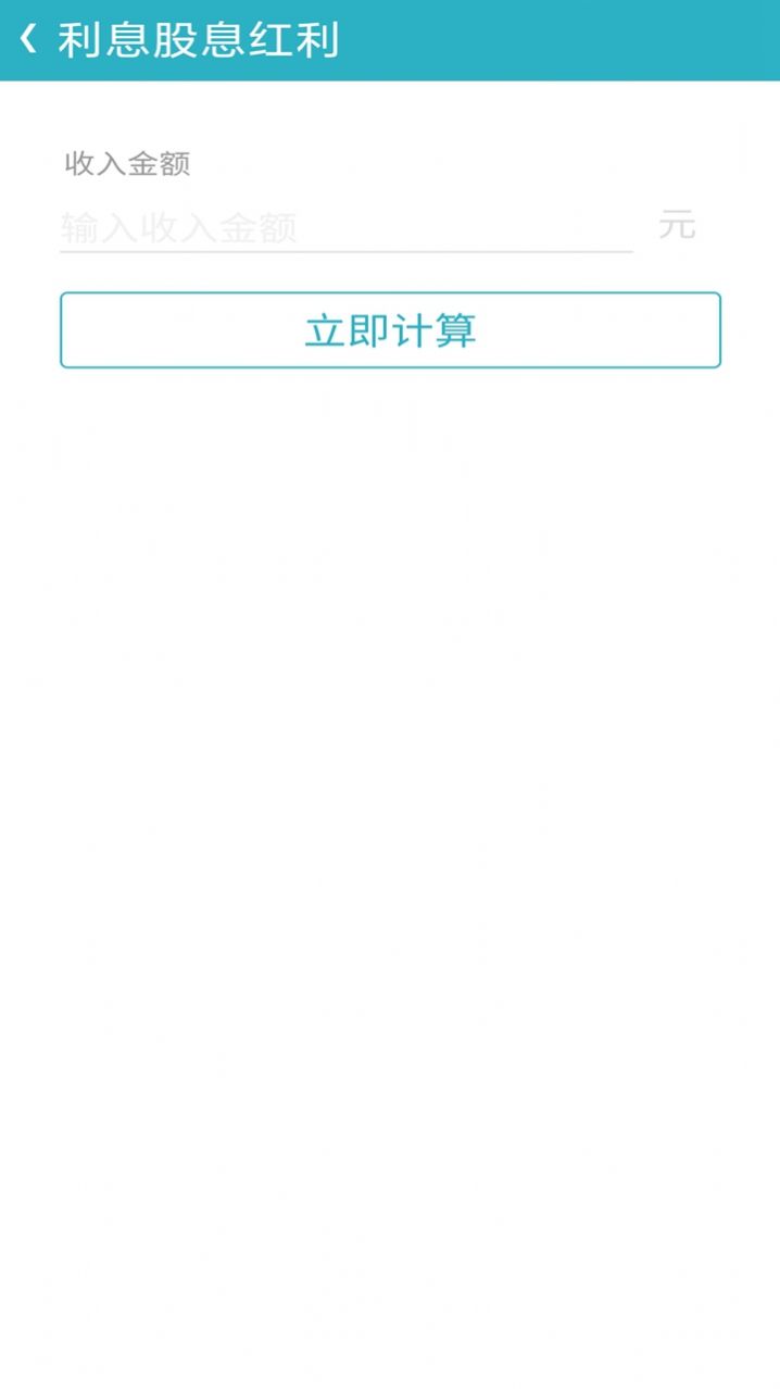 手机万能计算器app官方免费版图1: