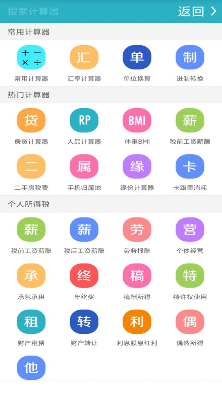 手机万能计算器app官方免费版图4: