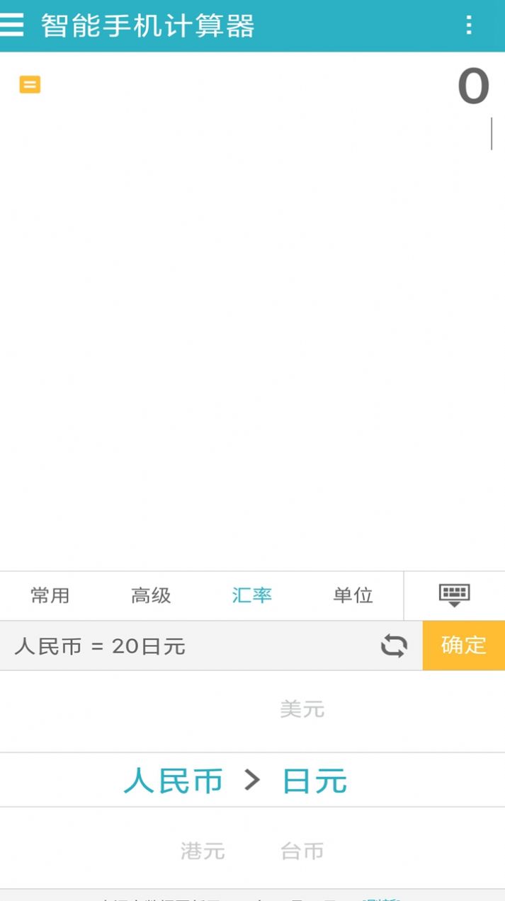 手机万能计算器app官方免费版图2: