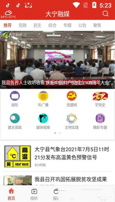 大宁融媒app官方手机版图1: