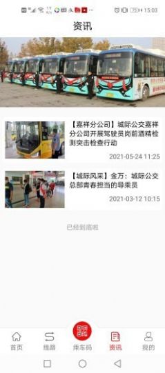 汶上公交app手机最新版图2:
