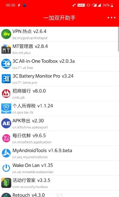 欧加双开助手app手机免费版图1: