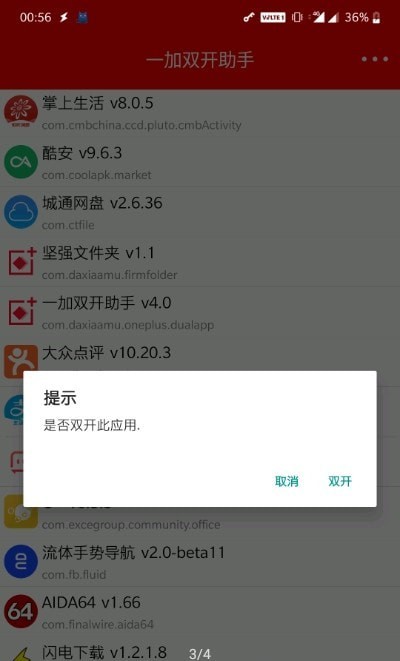 欧加双开助手app手机免费版图3: