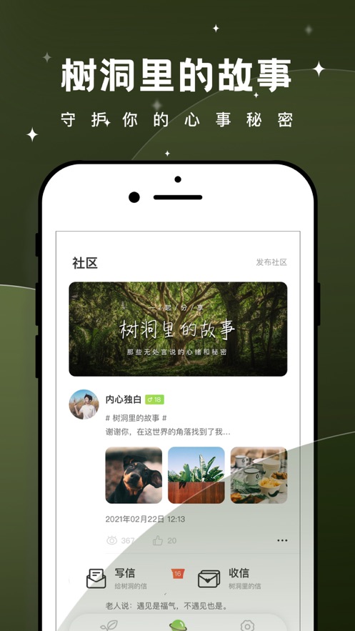 树洞倾诉兼职app官方手机版图2: