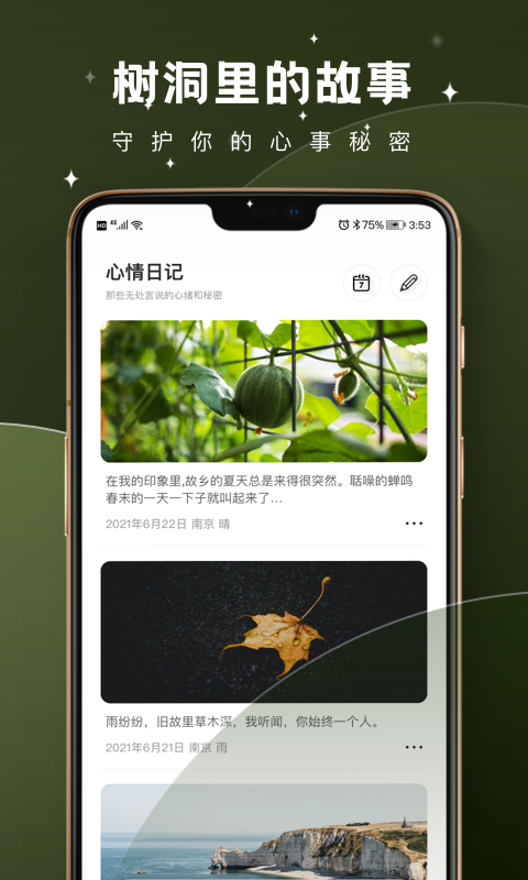 树洞倾诉兼职app官方手机版图3: