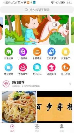 趣童年app手机最新版图1: