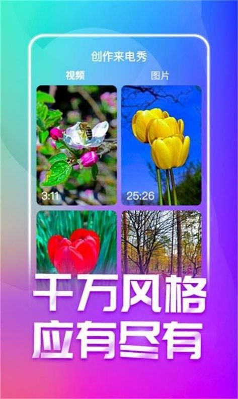 潮来电app免费版图1