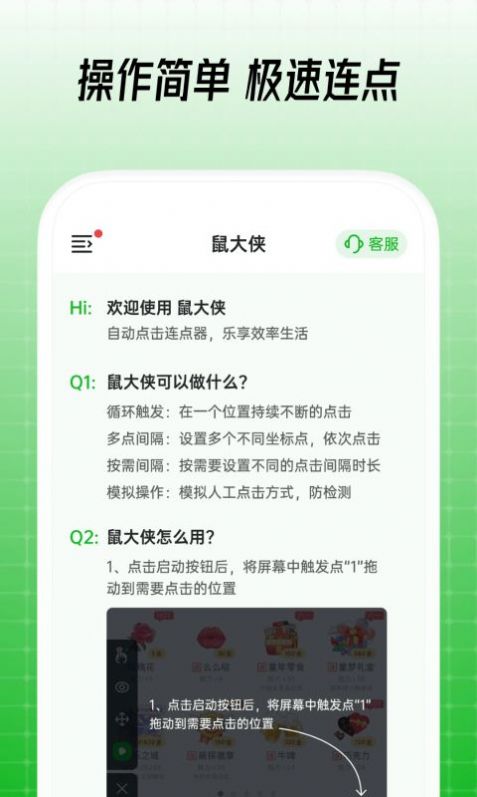 鼠大侠连点器ios手机版app下载图2: