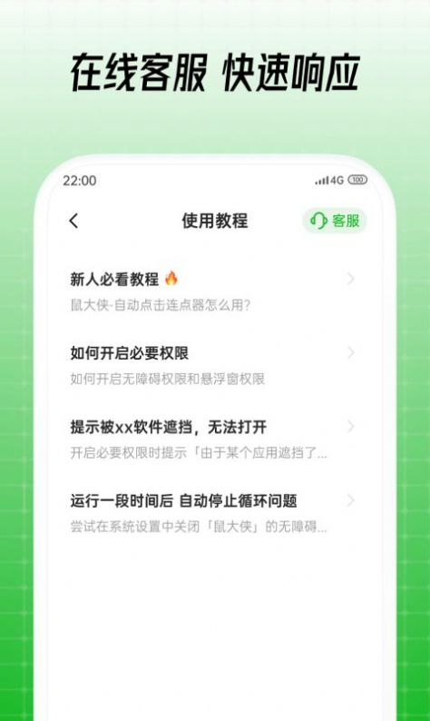 鼠大侠连点器ios手机版app下载图4: