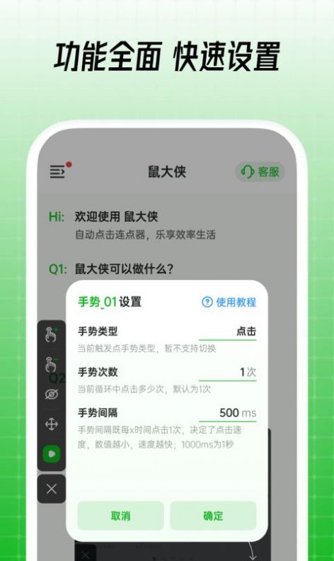 鼠大侠连点器ios手机版app下载图1: