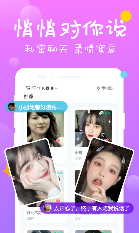 福友聊天APP手机版图2: