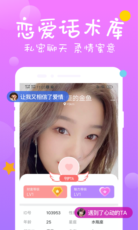 福友聊天APP手机版图1: