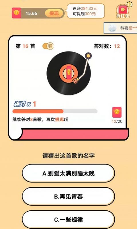 智趣猜歌app官方免费版图2: