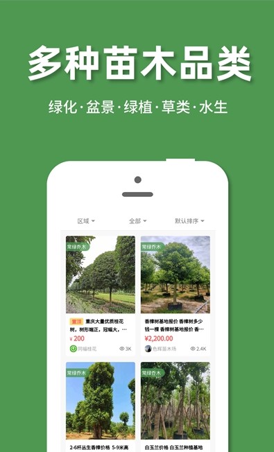 好苗木app图1